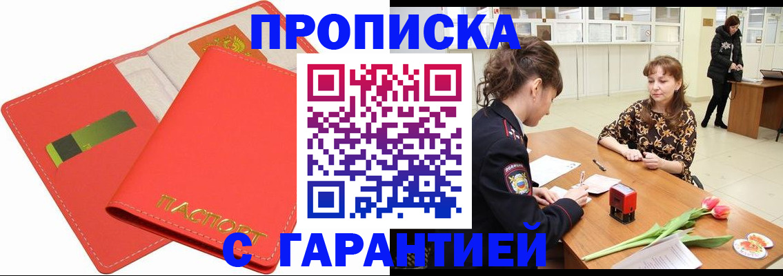 временная регистрация поиск в Мыски