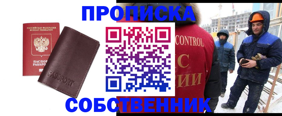 временная регистрация законно в Мыски